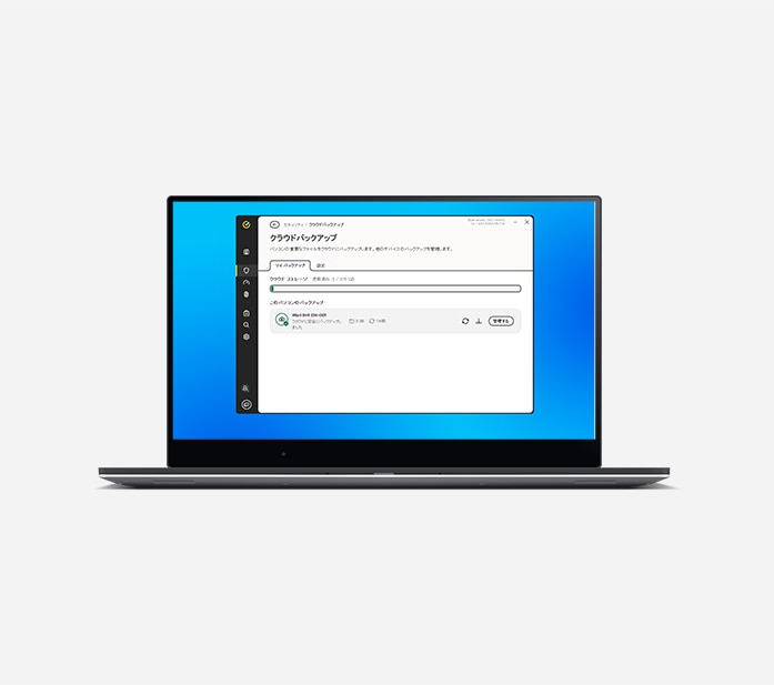 ノートパソコンにクラウドバックアップが表示されている画像