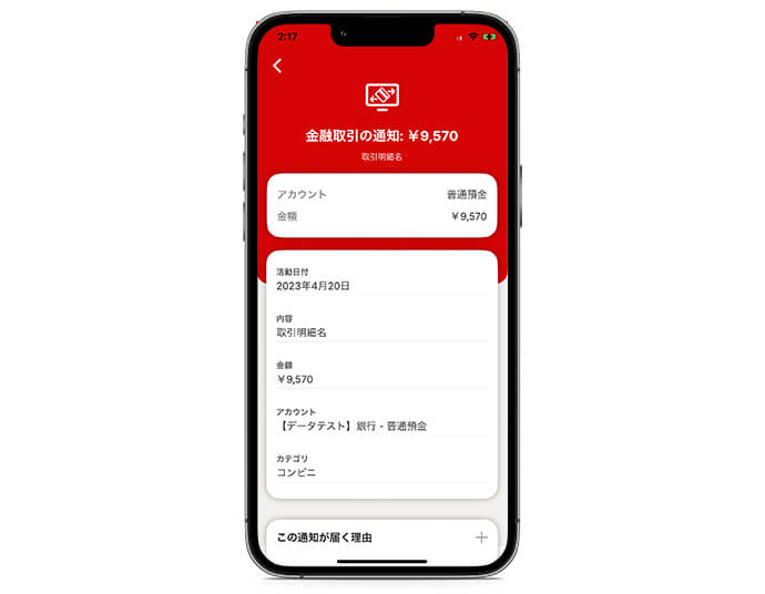 金融取引の監視が画面に表示されている携帯電話